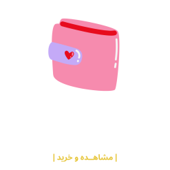 كيف پول زنانه